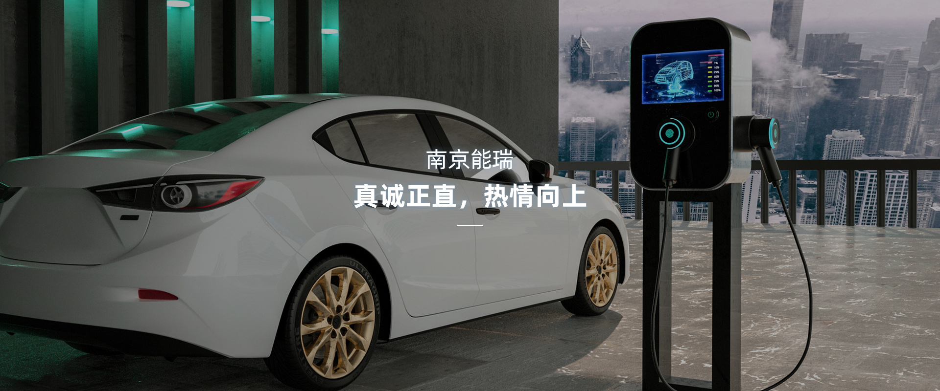 簡單 開放 激情 擔當
